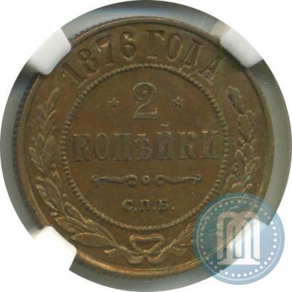 Picture 2 kopecks 1876 year СПБ 