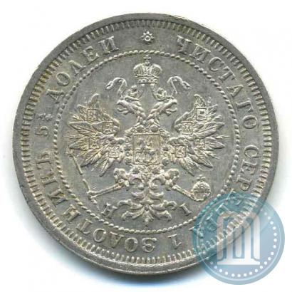 Picture 25 kopecks 1877 year СПБ-НІ 