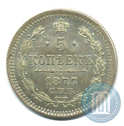 Фото 5 копеек 1877 года СПБ-HI 