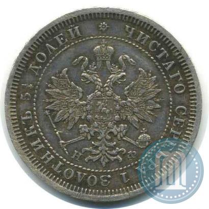 Фото 25 копеек 1878 года СПБ-НФ 