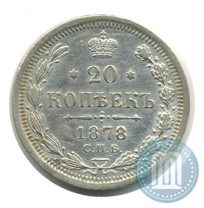 Фото 20 копеек 1878 года СПБ-НФ 