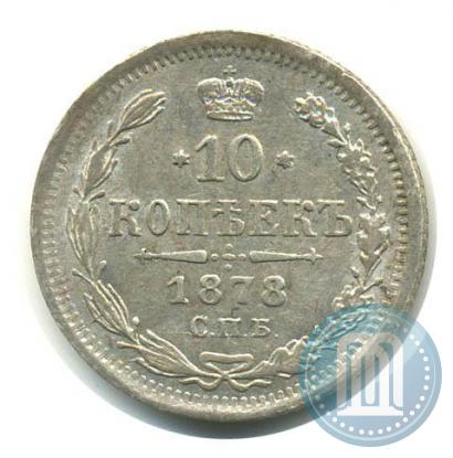 Picture 10 kopecks 1878 year СПБ-НФ 