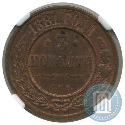 Фото 3 копейки 1881 года СПБ 