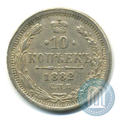 Picture 10 kopecks 1882 year СПБ-НФ 
