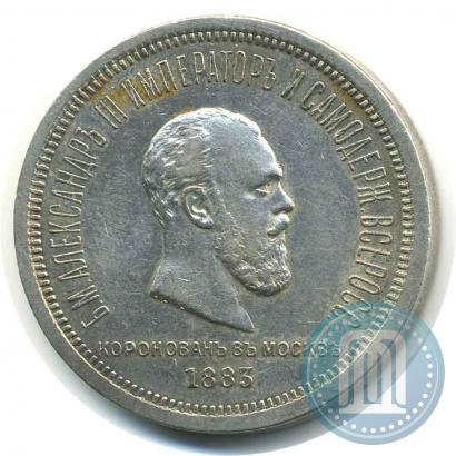 Picture 1 rouble 1883 year ЛШ "On the Coronation of Emperor Alexander III"
