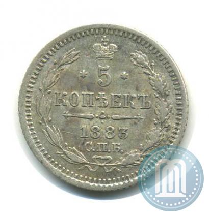 Фото 5 копеек 1883 года СПБ-АГ 