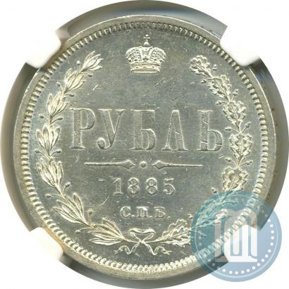 Фото 1 рубль 1885 года СПБ-АГ 