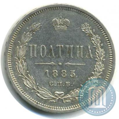 Фото Полтина 1885 года СПБ-АГ 