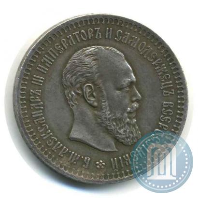 Фото 50 копеек 1886 года (АГ) 