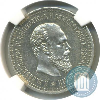 Фото 50 копеек 1888 года (АГ) 