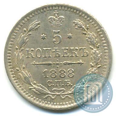 Фото 5 копеек 1888 года СПБ-АГ 