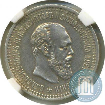 Фото 50 копеек 1889 года (АГ) 