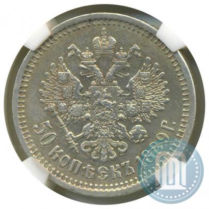 Фото 50 копеек 1889 года (АГ) 