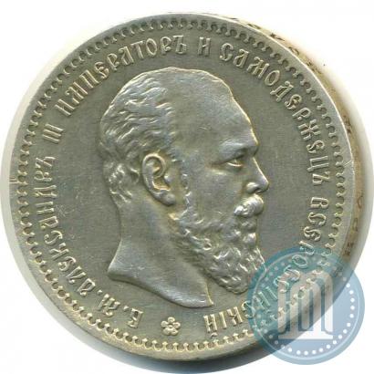 Picture 1 rouble 1890 year (АГ) 