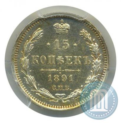 Picture 15 kopecks 1891 year СПБ-АГ 