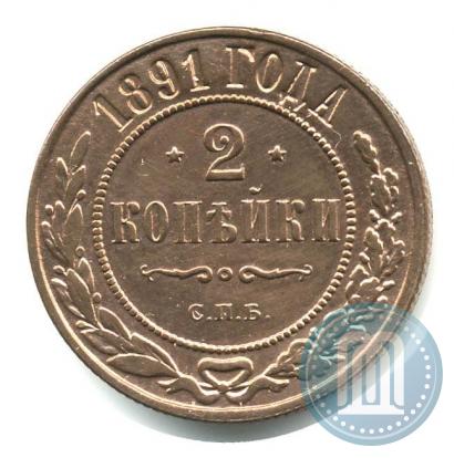 Фото 2 копейки 1891 года СПБ 