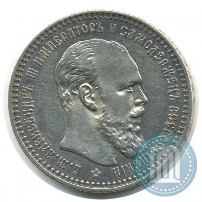 Picture 1 rouble 1893 year (АГ) 