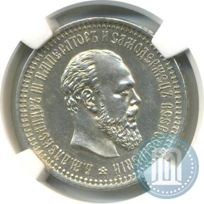 Picture 50 kopecks 1894 year (АГ) 