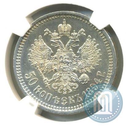 Picture 50 kopecks 1894 year (АГ) 