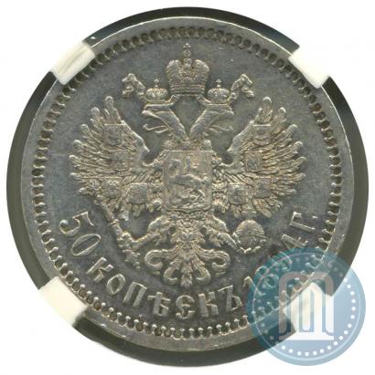 Picture 50 kopecks 1894 year (АГ) 