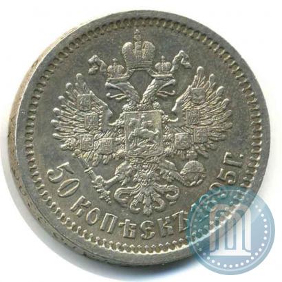 Picture 50 kopecks 1895 year (АГ) 