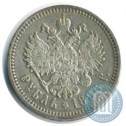 Picture 1 rouble 1896 year (АГ) 