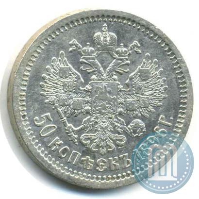 Picture 50 kopecks 1896 year (АГ) 