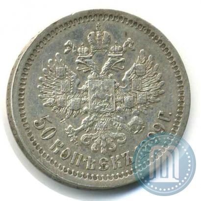 Фото 50 копеек 1899 года (*) 