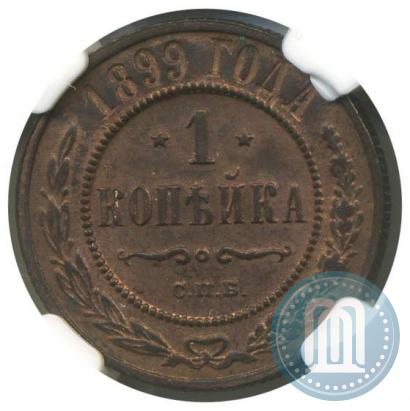 Picture 1 kopeck 1899 year СПБ 