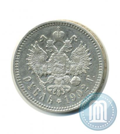 Фото 1 рубль 1902 года (АР) 