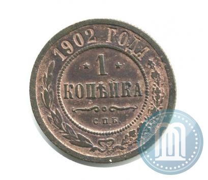 Picture 1 kopeck 1902 year СПБ 