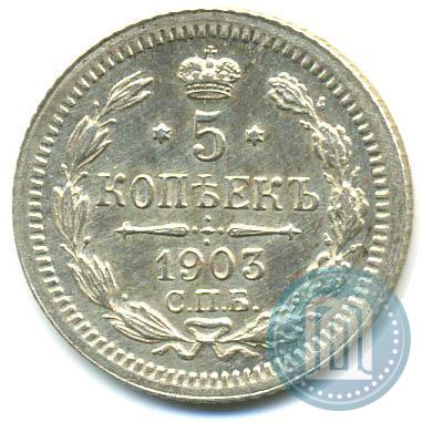Picture 5 kopecks 1903 year СПБ-АР 