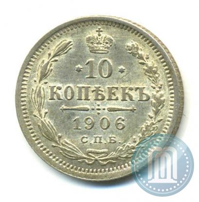 Фото 10 копеек 1906 года СПБ-ЭБ 