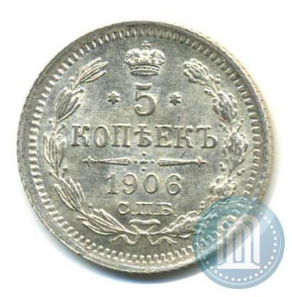 Фото 5 копеек 1906 года СПБ-ЭБ 