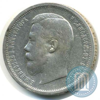 Фото 50 копеек 1907 года (ЭБ) 