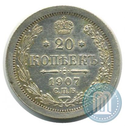 Фото 20 копеек 1907 года СПБ-ЭБ 