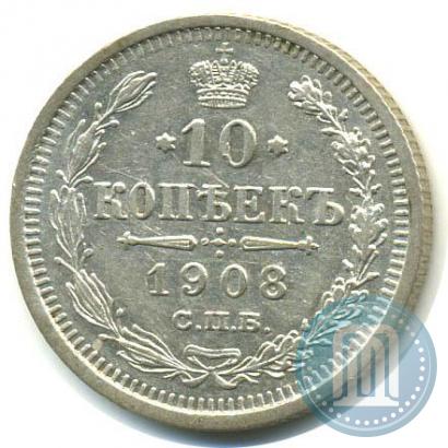 Picture 10 kopecks 1908 year СПБ-ЭБ 