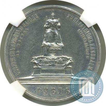 Фото 1 рубль 1912 года (ЭБ)-А.Г. "Монумент Императора Александра III (Трон)"