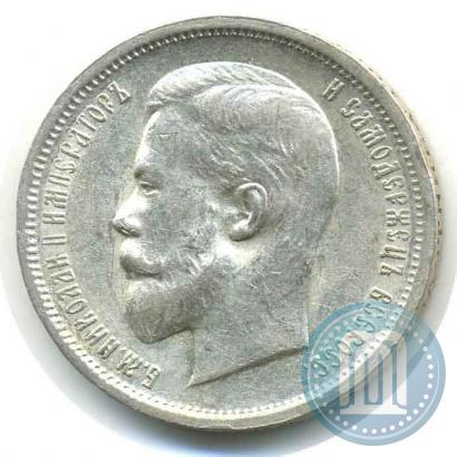 Фото 50 копеек 1912 года (ЭБ) 