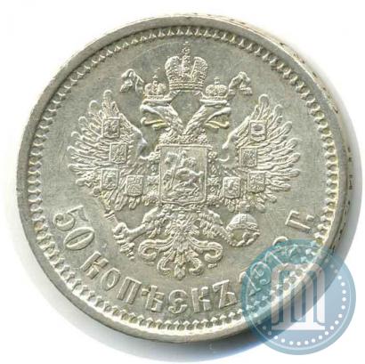 Фото 50 копеек 1912 года (ЭБ) 