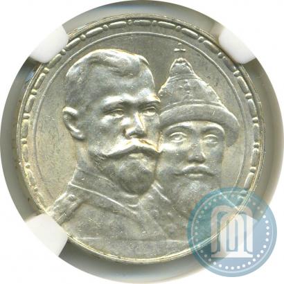Фото 1 рубль 1913 года (ВС) "В память 300-летия дома Романовых"