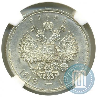 Фото 1 рубль 1913 года (ВС) "В память 300-летия дома Романовых"