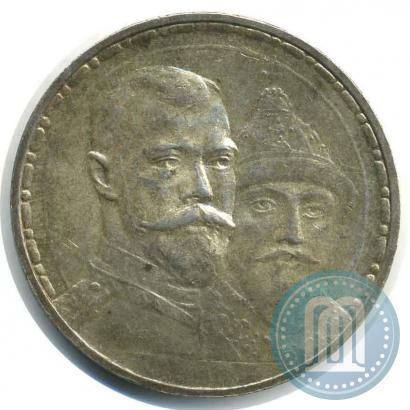 Фото 1 рубль 1913 года (ВС) "В память 300-летия дома Романовых"