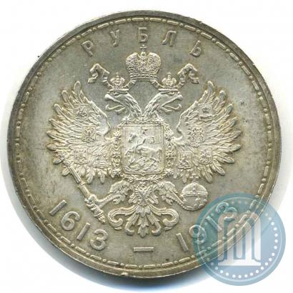 Фото 1 рубль 1913 года (ВС) "В память 300-летия дома Романовых"