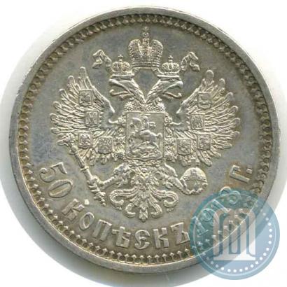 Picture 50 kopecks 1913 year (ВС) 