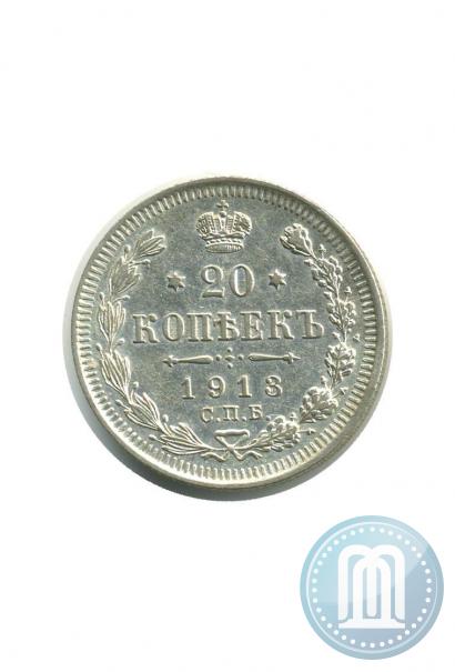 Фото 20 копеек 1913 года СПБ-ВС 