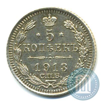 Picture 5 kopecks 1913 year СПБ-ВС 