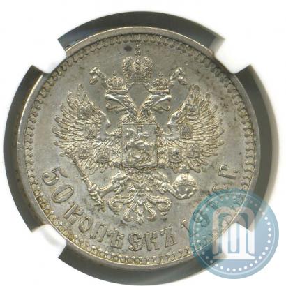Фото 50 копеек 1914 года (ВС) 
