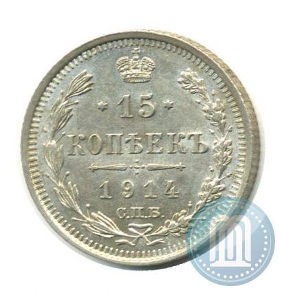 Picture 15 kopecks 1914 year СПБ-ВС 