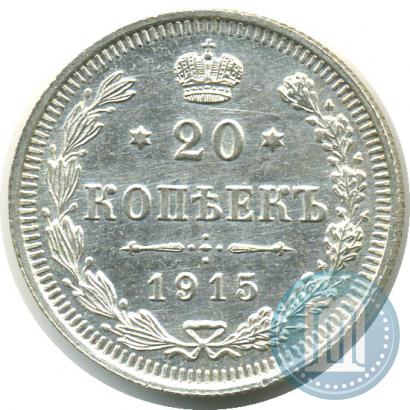 Фото 20 копеек 1915 года ВС 